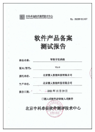 产品质量检测报告