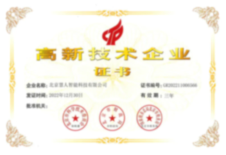 北京市高新技术企业