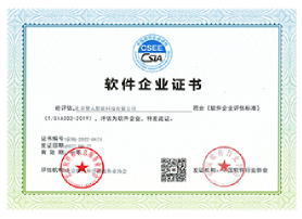 中国软件企业评估
软件企业证书
