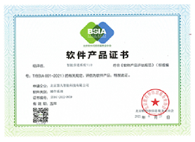 北京软件和信息服务业协会
软件产品证书