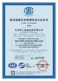 职业健康安全管理体系
认证证书