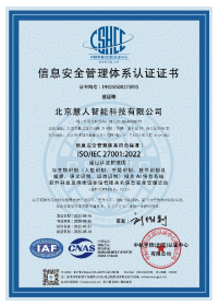 信息安全管理体系
认证证书