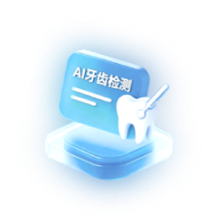 慧齿AI